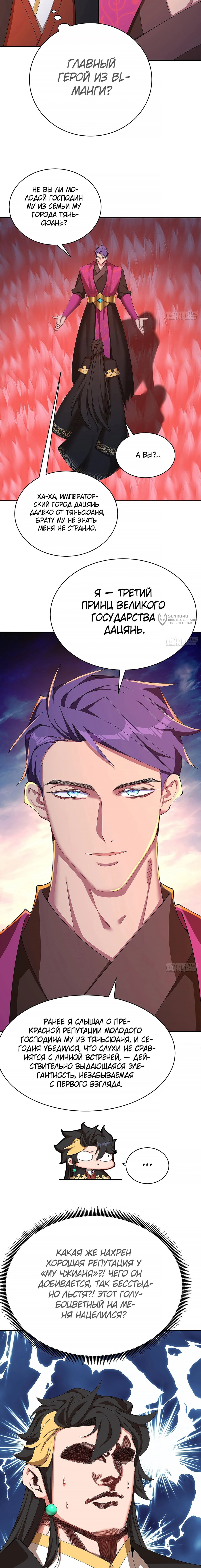 Манга Оказывается, они с самого начала были главными героинями! - Глава 31 Страница 7