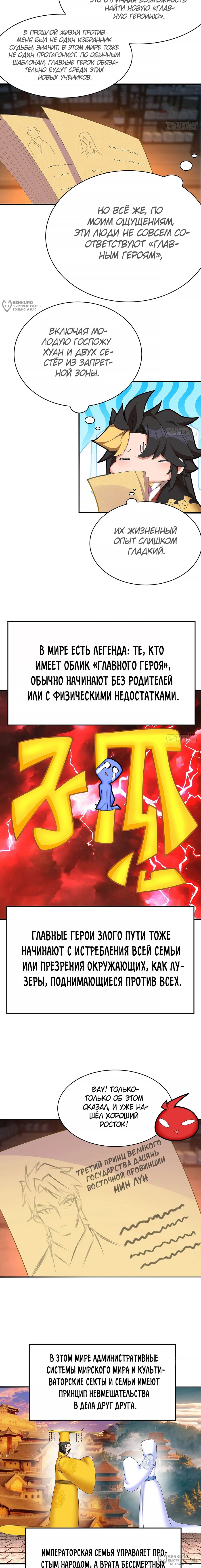 Манга Оказывается, они с самого начала были главными героинями! - Глава 31 Страница 4
