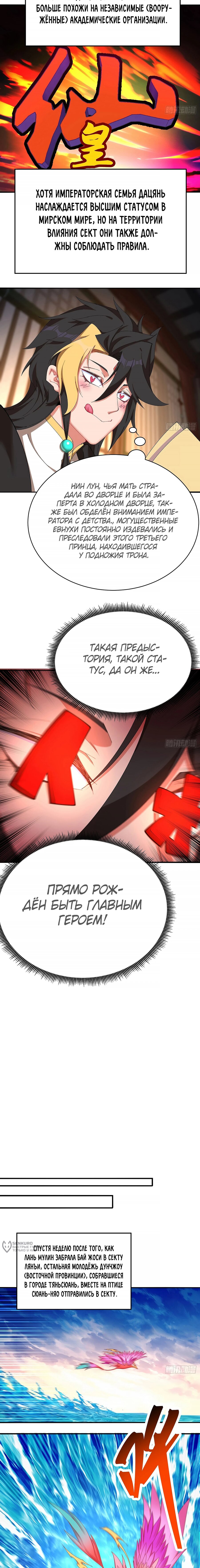 Манга Оказывается, они с самого начала были главными героинями! - Глава 31 Страница 5