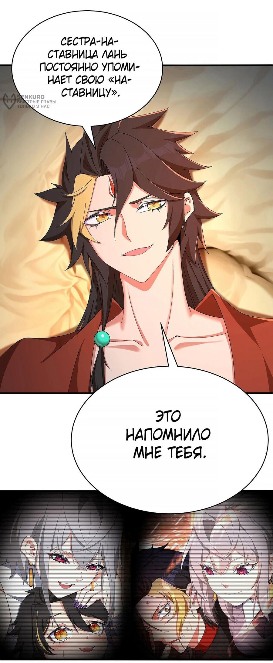 Манга Оказывается, они с самого начала были главными героинями! - Глава 30 Страница 9