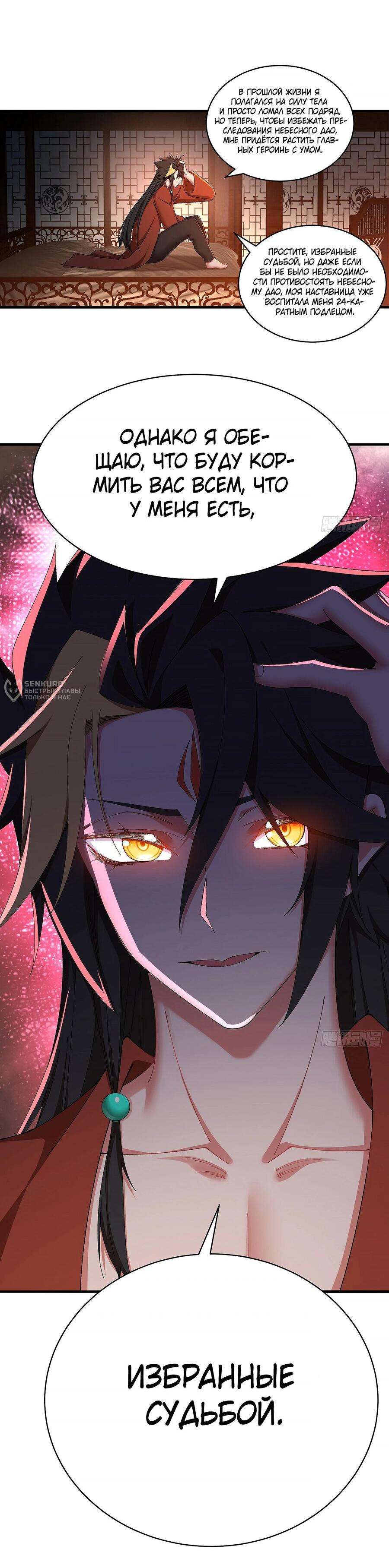 Манга Оказывается, они с самого начала были главными героинями! - Глава 30 Страница 11