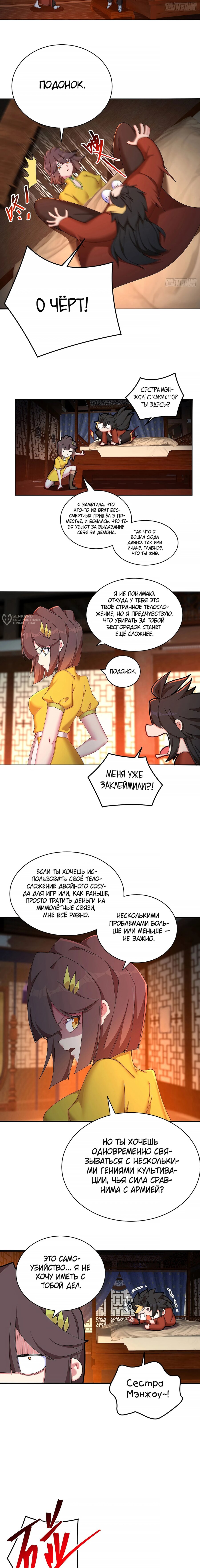 Манга Оказывается, они с самого начала были главными героинями! - Глава 30 Страница 7