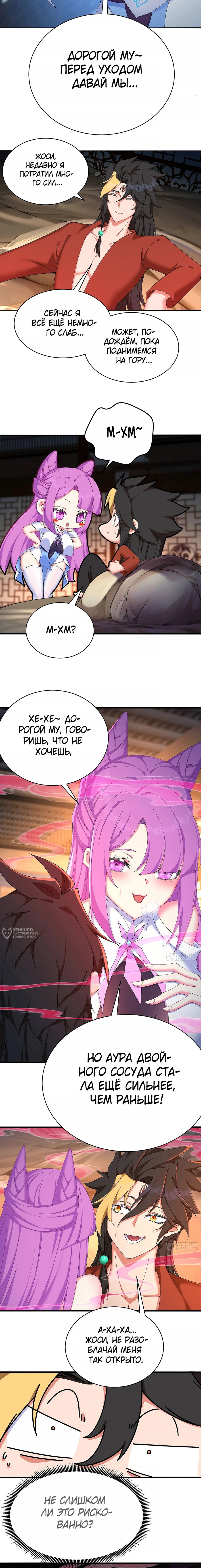 Манга Оказывается, они с самого начала были главными героинями! - Глава 30 Страница 2