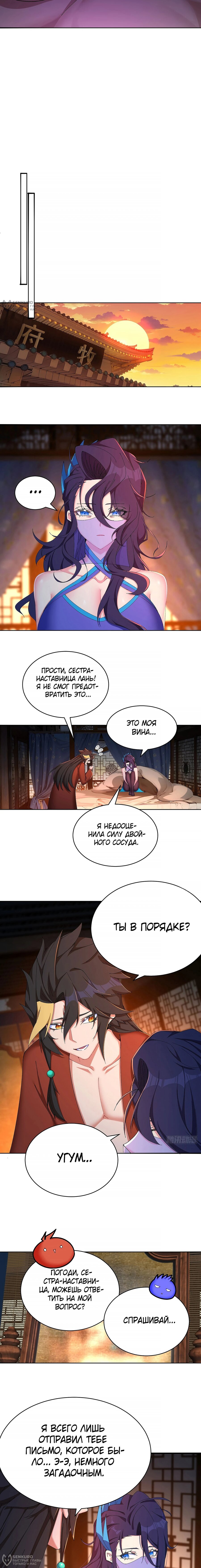 Манга Оказывается, они с самого начала были главными героинями! - Глава 30 Страница 4