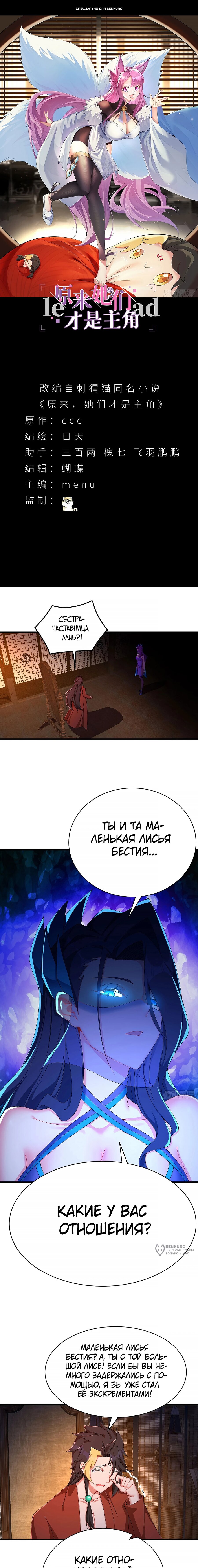 Манга Оказывается, они с самого начала были главными героинями! - Глава 29 Страница 1