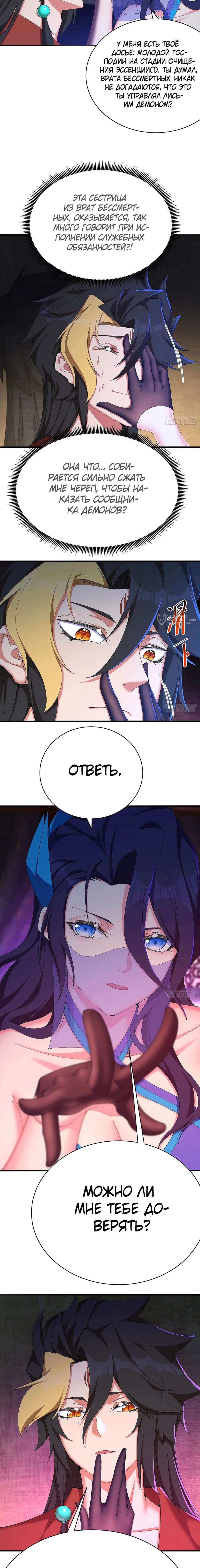 Манга Оказывается, они с самого начала были главными героинями! - Глава 29 Страница 3