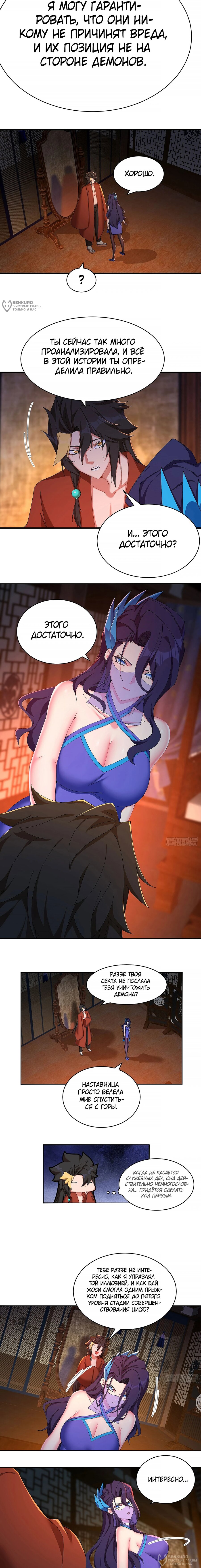 Манга Оказывается, они с самого начала были главными героинями! - Глава 29 Страница 4