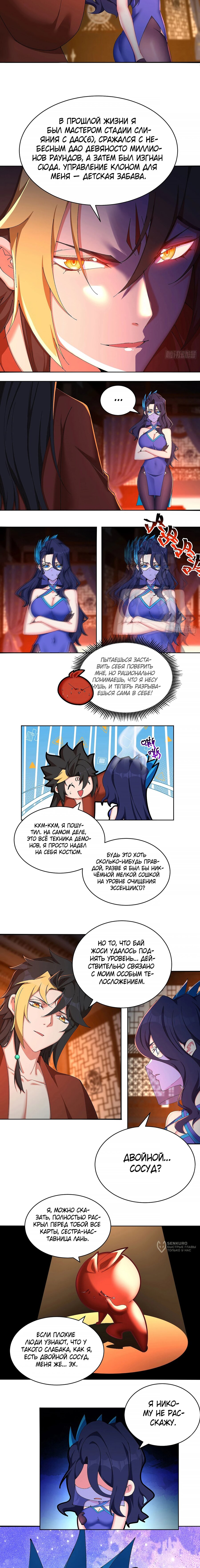 Манга Оказывается, они с самого начала были главными героинями! - Глава 29 Страница 5