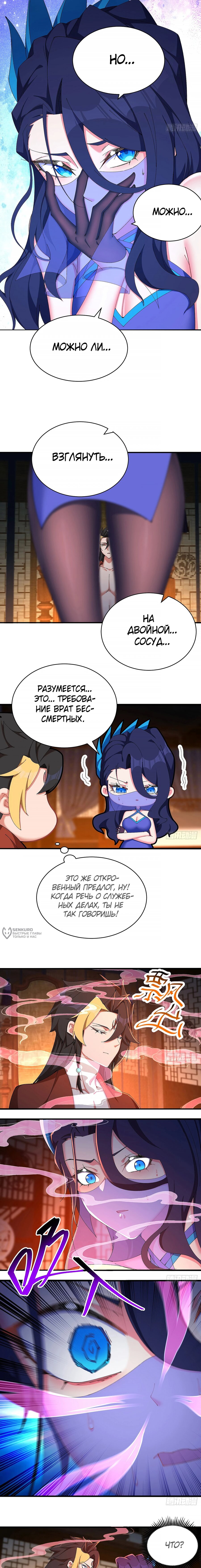 Манга Оказывается, они с самого начала были главными героинями! - Глава 29 Страница 6