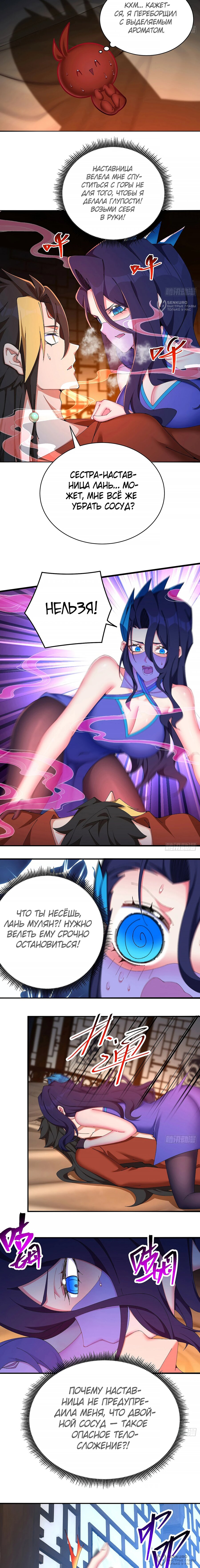 Манга Оказывается, они с самого начала были главными героинями! - Глава 29 Страница 8