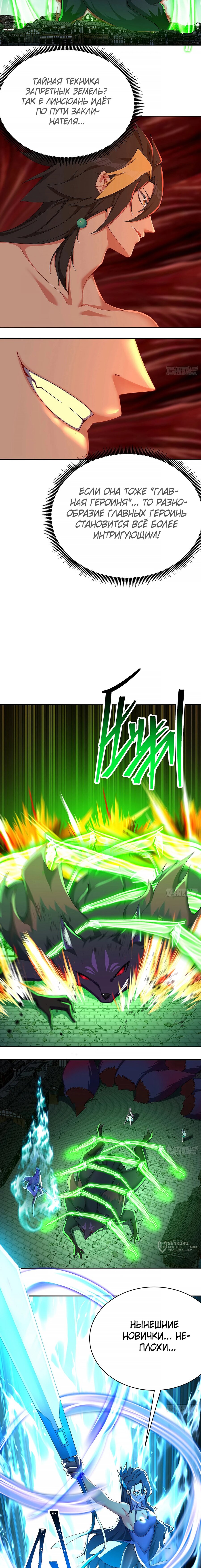 Манга Оказывается, они с самого начала были главными героинями! - Глава 28 Страница 5