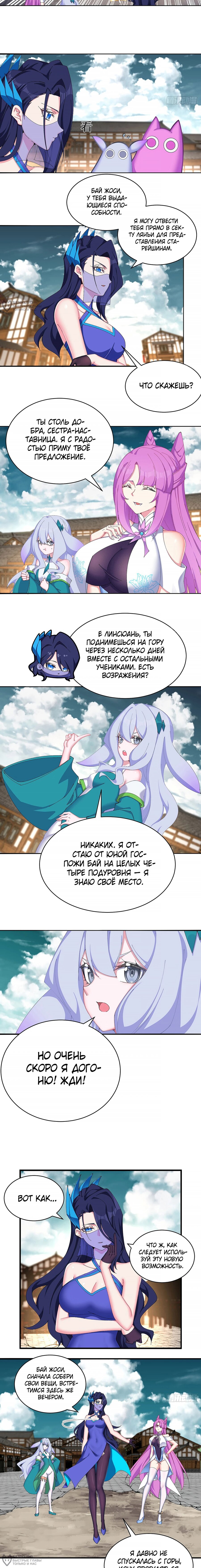 Манга Оказывается, они с самого начала были главными героинями! - Глава 28 Страница 8