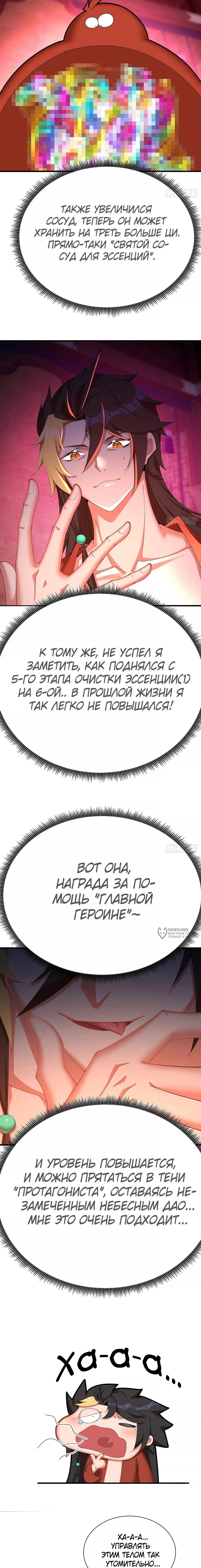 Манга Оказывается, они с самого начала были главными героинями! - Глава 28 Страница 10