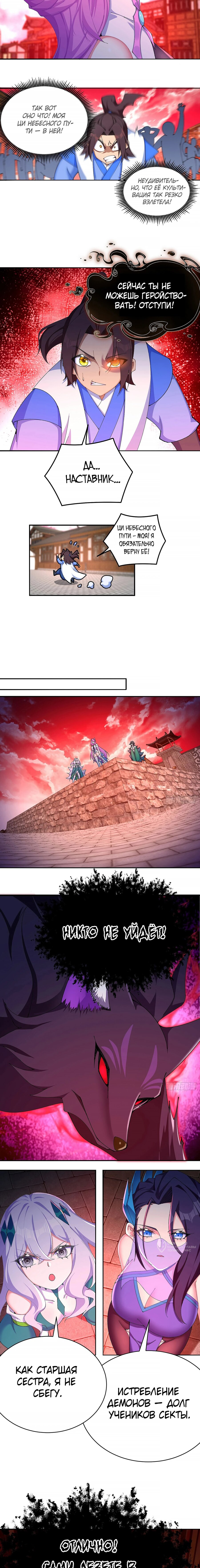 Манга Оказывается, они с самого начала были главными героинями! - Глава 27 Страница 5