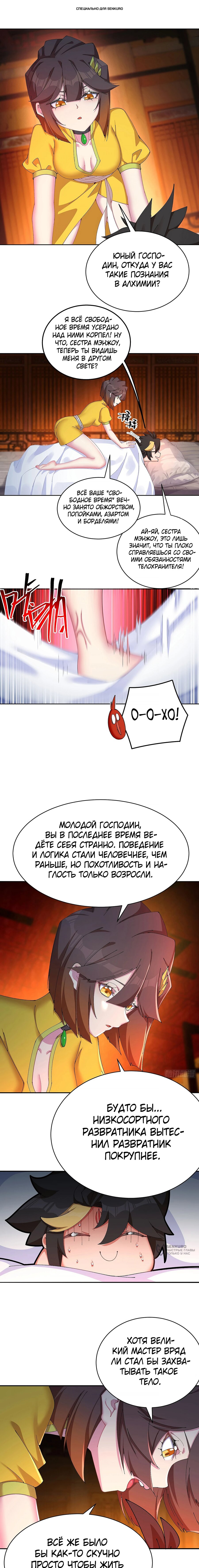 Манга Оказывается, они с самого начала были главными героинями! - Глава 26 Страница 1