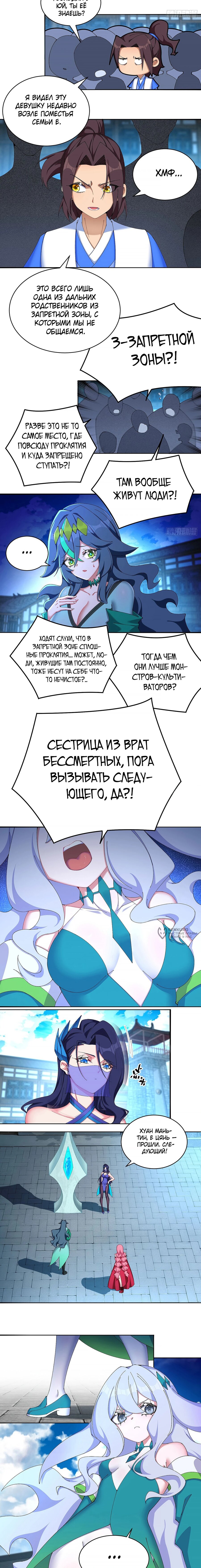 Манга Оказывается, они с самого начала были главными героинями! - Глава 26 Страница 6