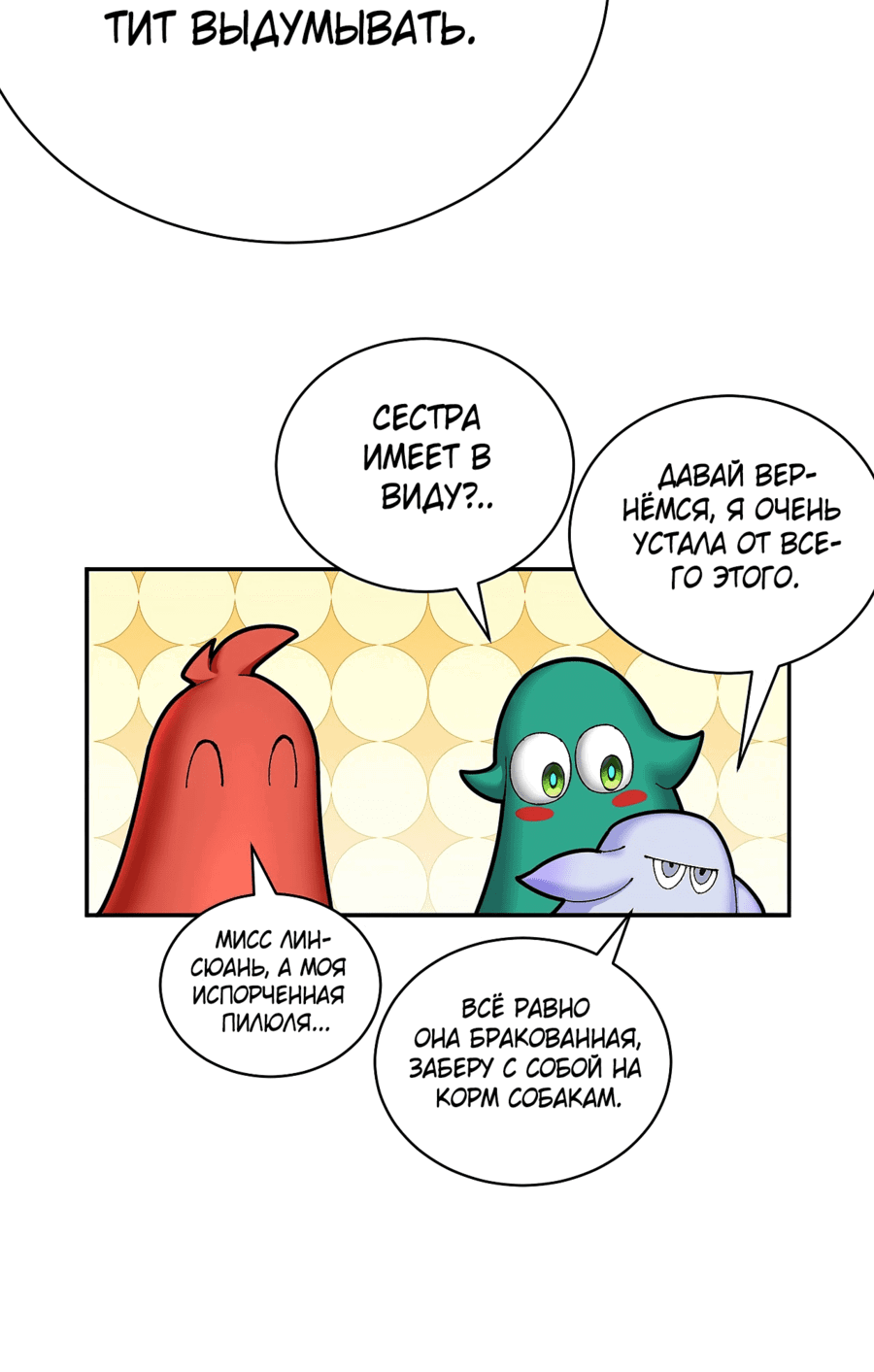 Манга Оказывается, они с самого начала были главными героинями! - Глава 25 Страница 18