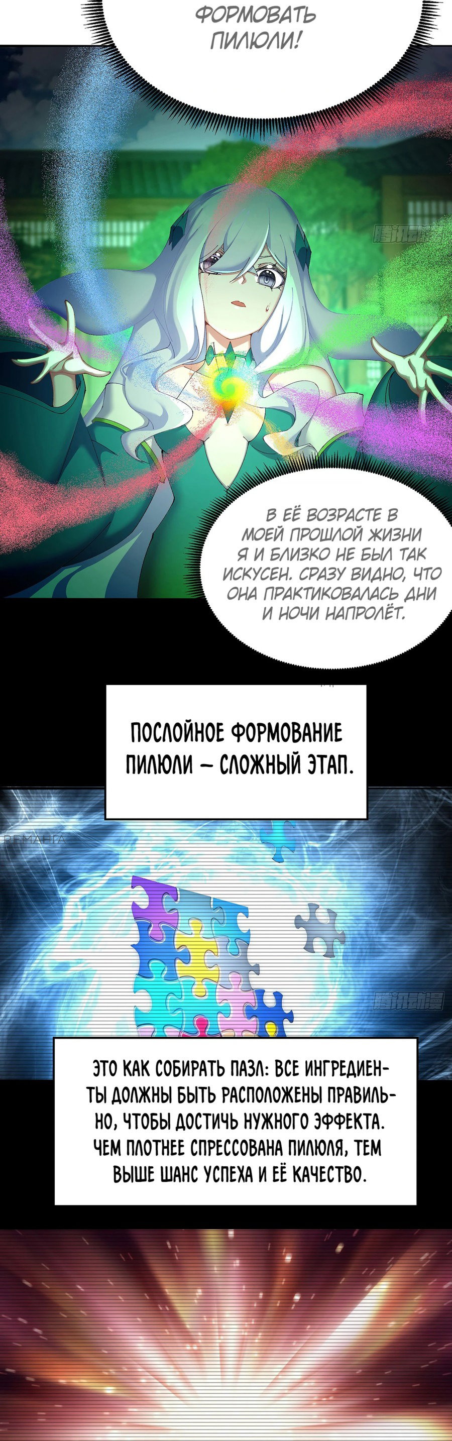Манга Оказывается, они с самого начала были главными героинями! - Глава 24 Страница 35