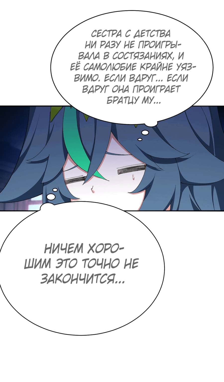 Манга Оказывается, они с самого начала были главными героинями! - Глава 24 Страница 30