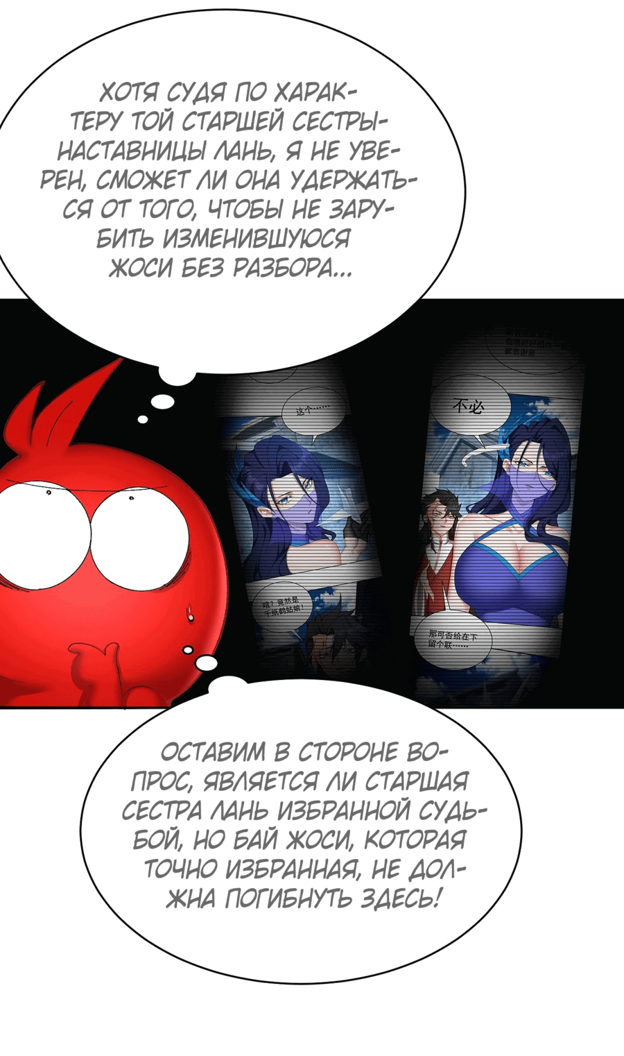 Манга Оказывается, они с самого начала были главными героинями! - Глава 21 Страница 10