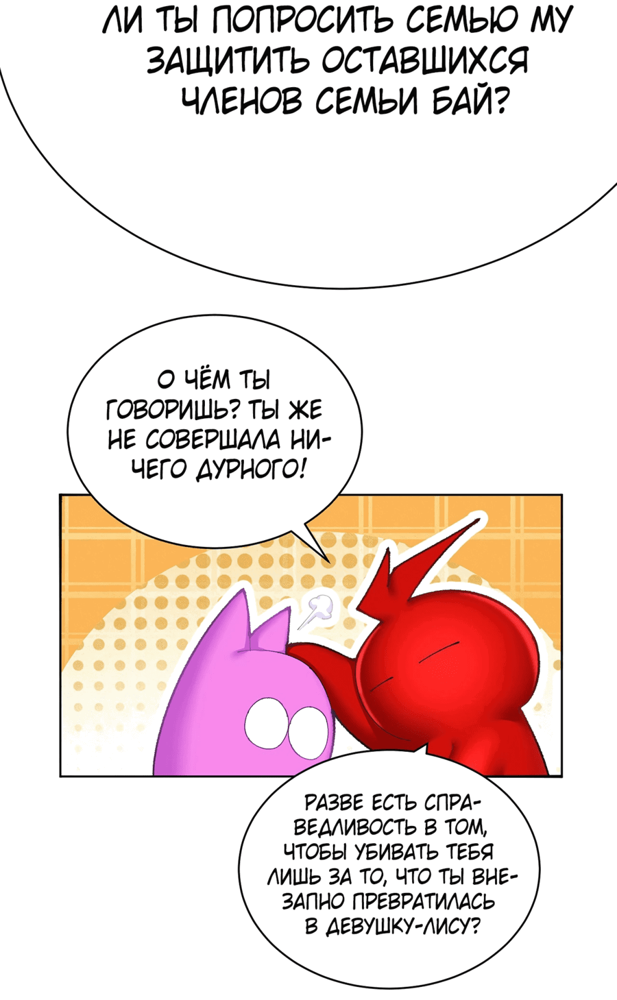 Манга Оказывается, они с самого начала были главными героинями! - Глава 21 Страница 9