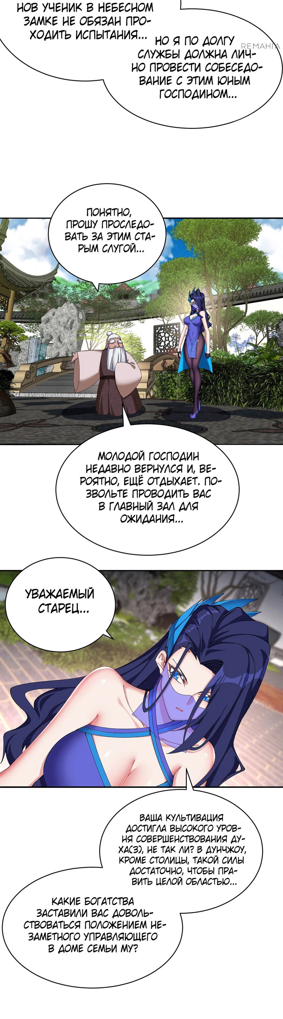 Манга Оказывается, они с самого начала были главными героинями! - Глава 21 Страница 22
