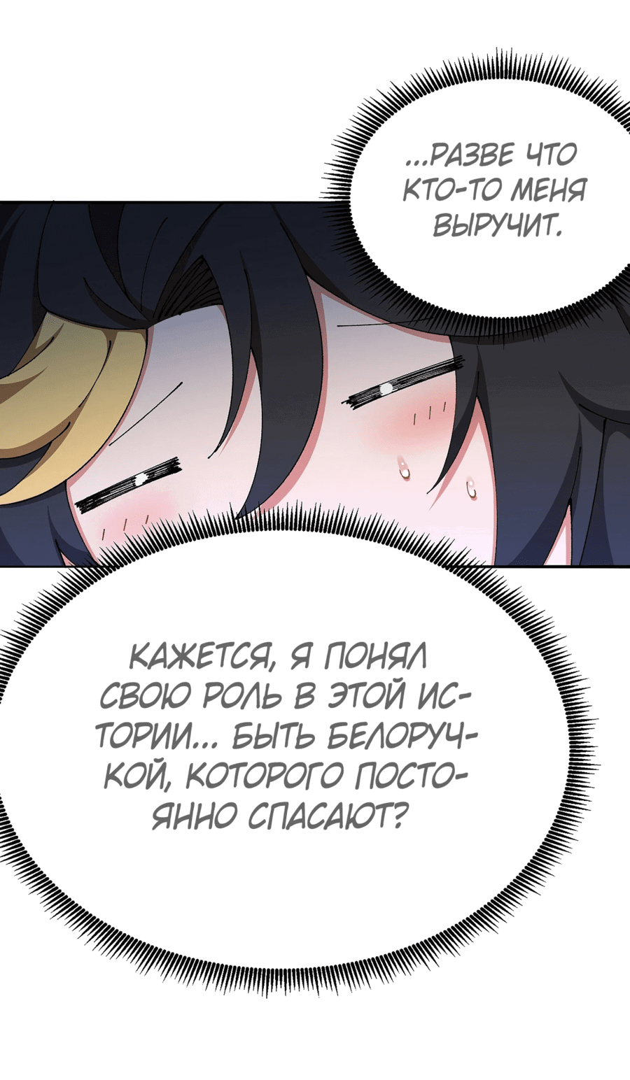 Манга Оказывается, они с самого начала были главными героинями! - Глава 20 Страница 7