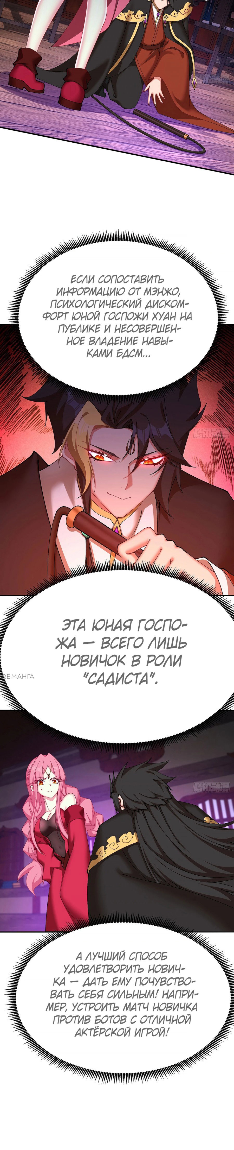 Манга Оказывается, они с самого начала были главными героинями! - Глава 18 Страница 22