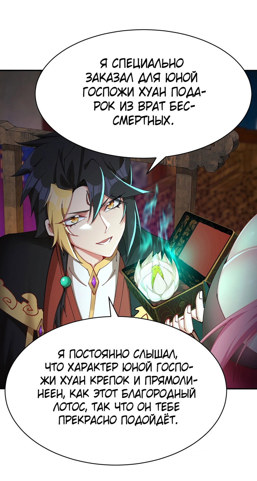 Манга Оказывается, они с самого начала были главными героинями! - Глава 18 Страница 13