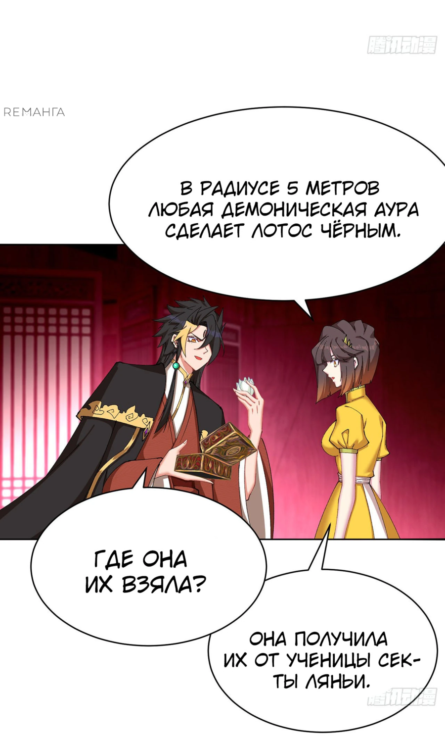 Манга Оказывается, они с самого начала были главными героинями! - Глава 17 Страница 32