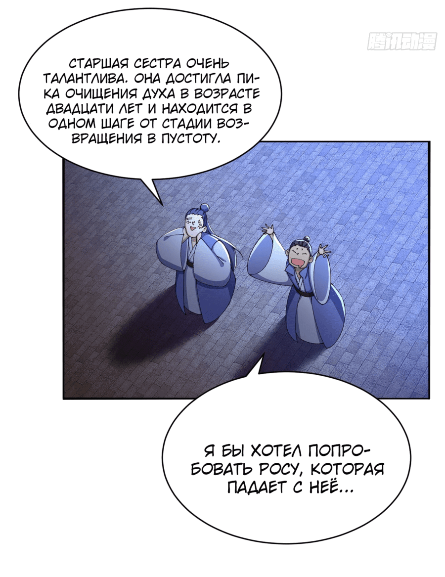 Манга Оказывается, они с самого начала были главными героинями! - Глава 14 Страница 24