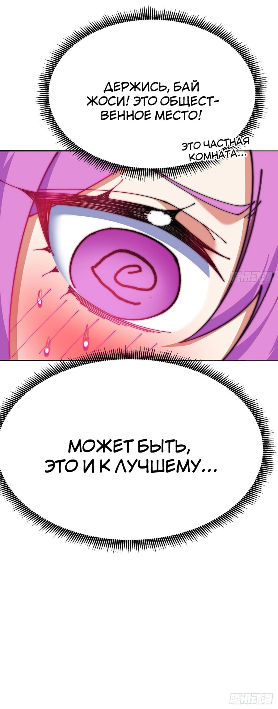 Манга Оказывается, они с самого начала были главными героинями! - Глава 9 Страница 44