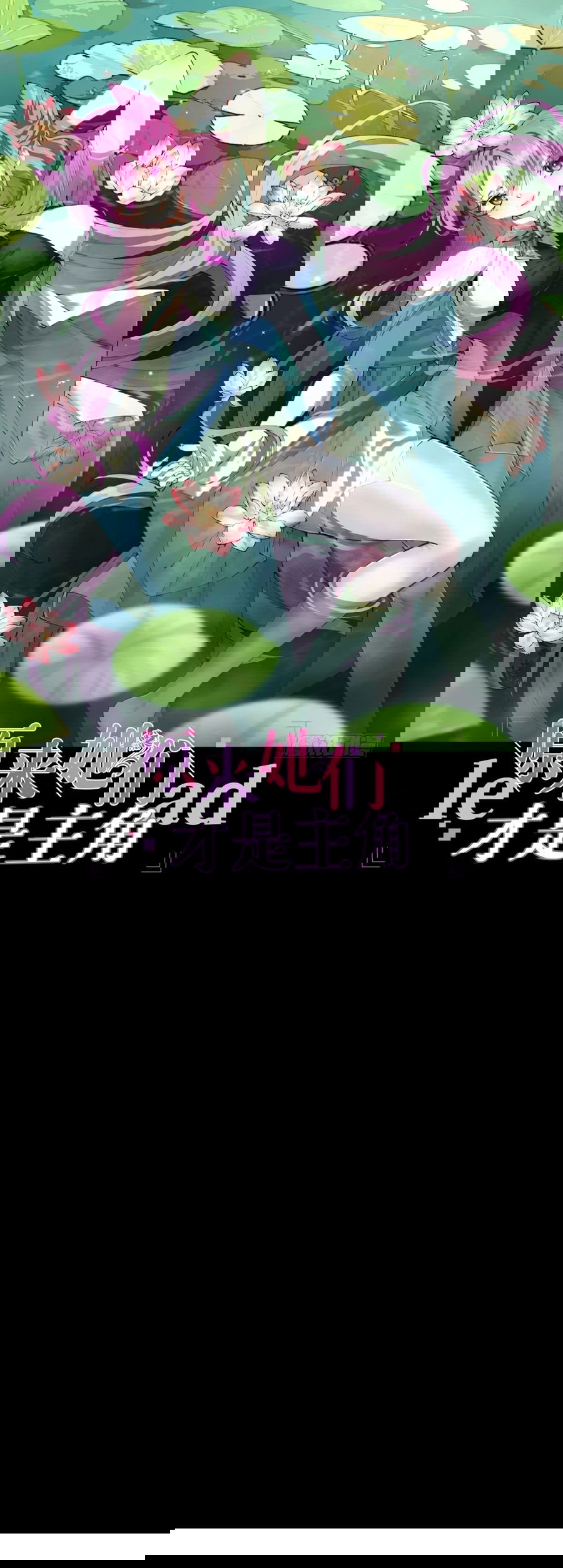 Манга Оказывается, они с самого начала были главными героинями! - Глава 6 Страница 1