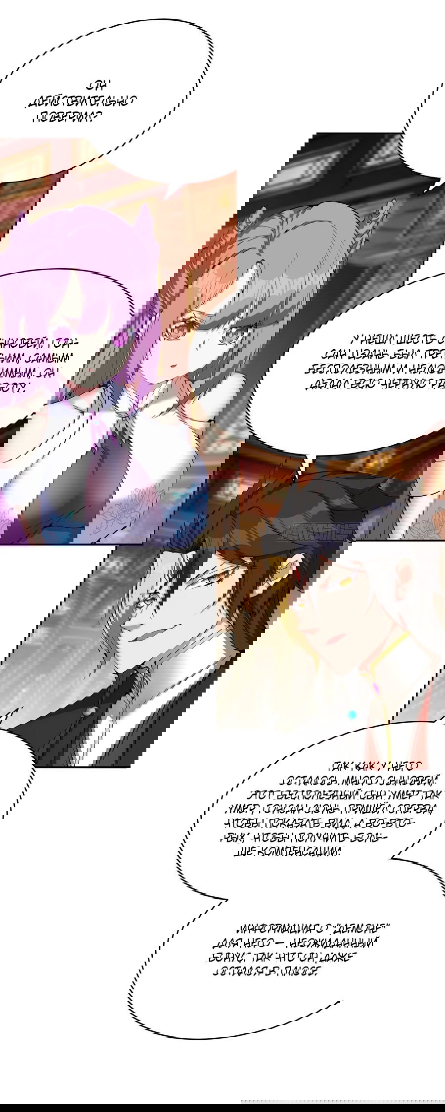 Манга Оказывается, они с самого начала были главными героинями! - Глава 6 Страница 68