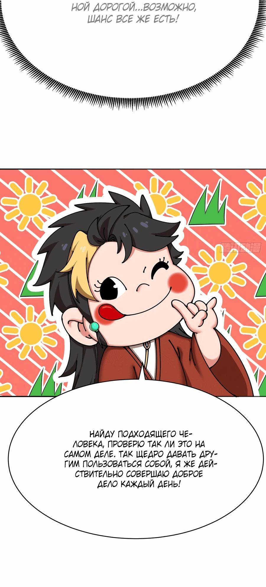 Манга Оказывается, они с самого начала были главными героинями! - Глава 6 Страница 18