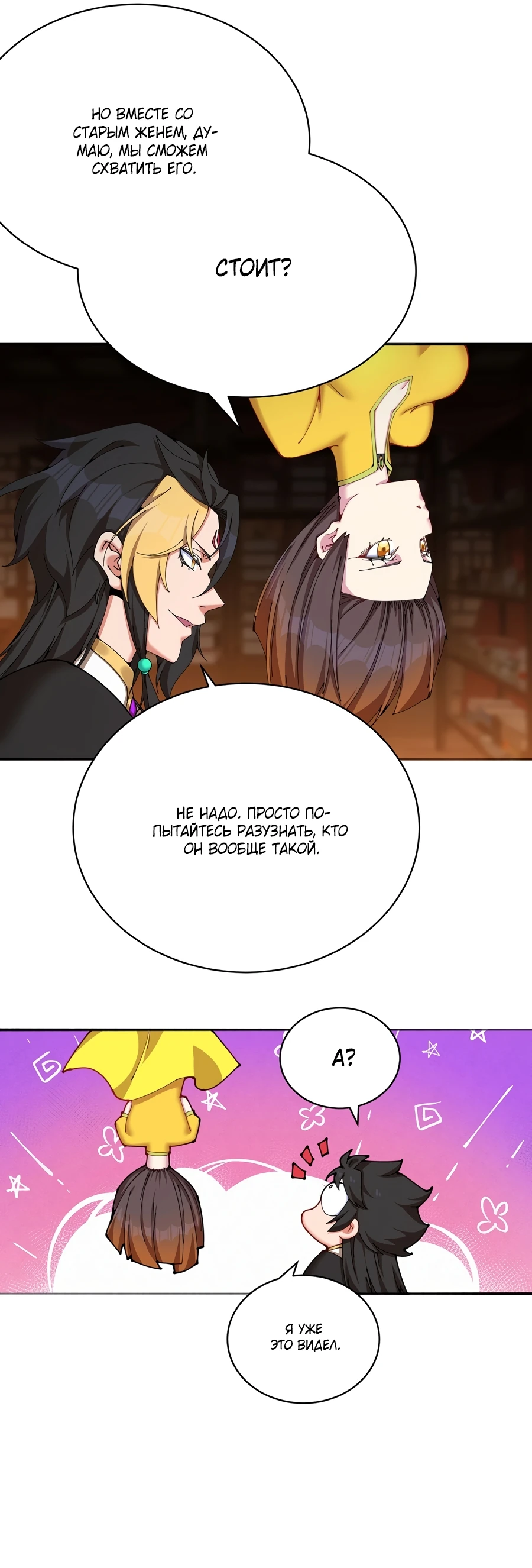 Манга Оказывается, они с самого начала были главными героинями! - Глава 5 Страница 21