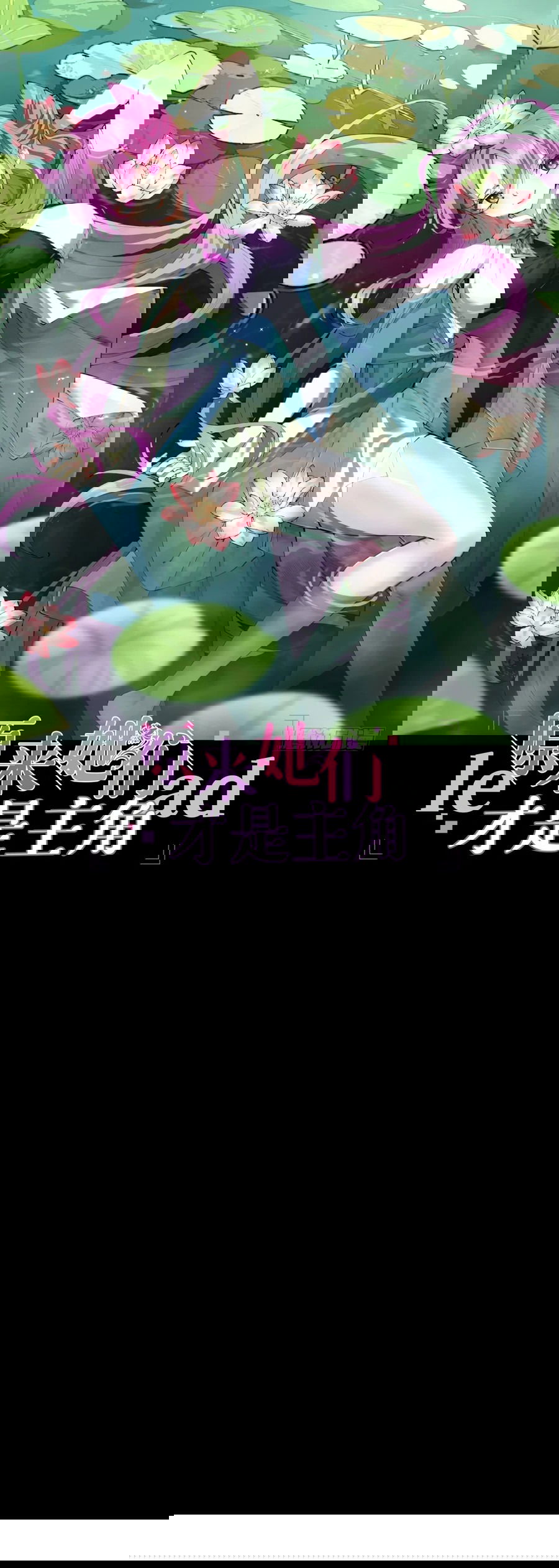 Манга Оказывается, они с самого начала были главными героинями! - Глава 5 Страница 1