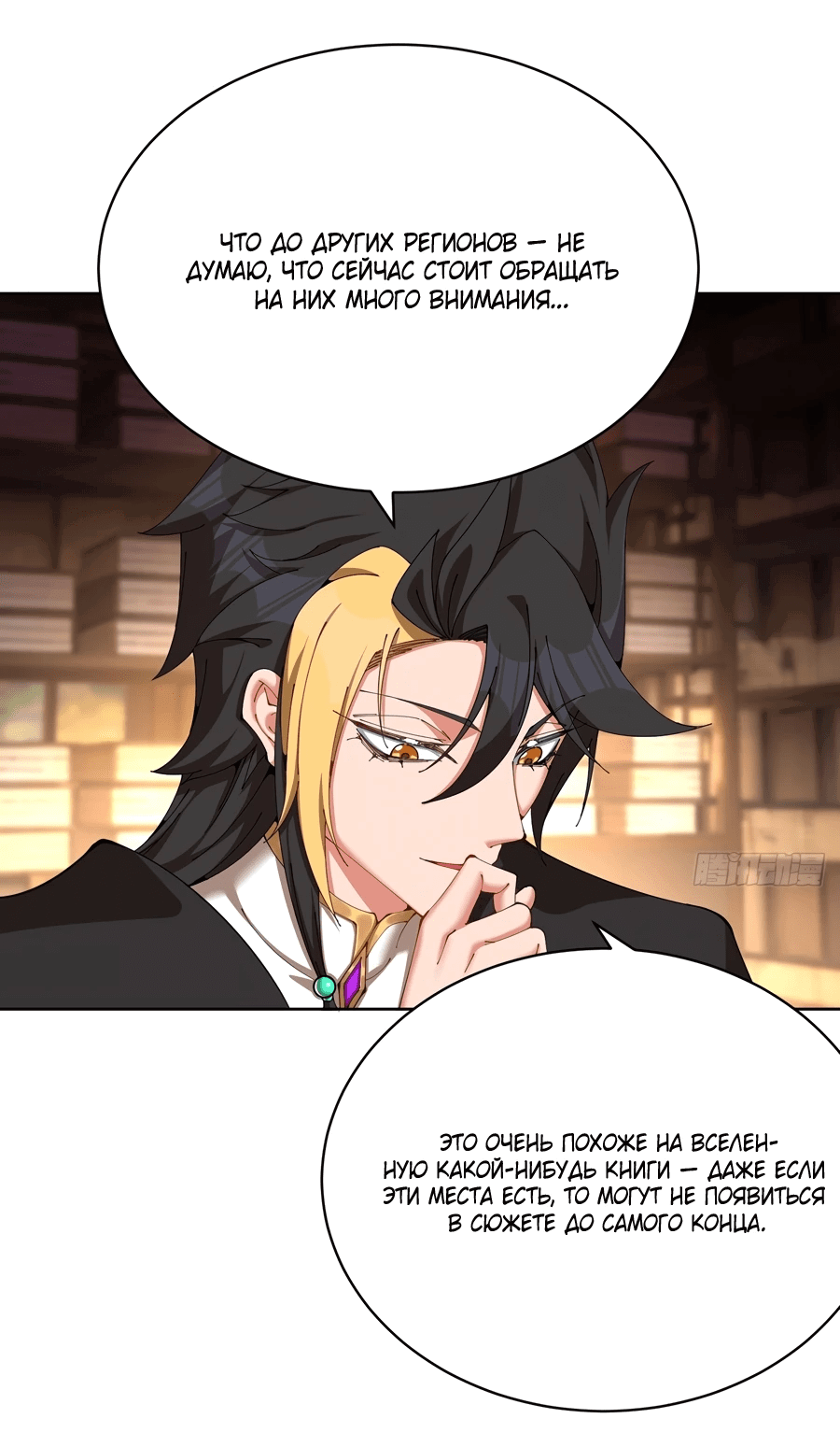 Манга Оказывается, они с самого начала были главными героинями! - Глава 4 Страница 36