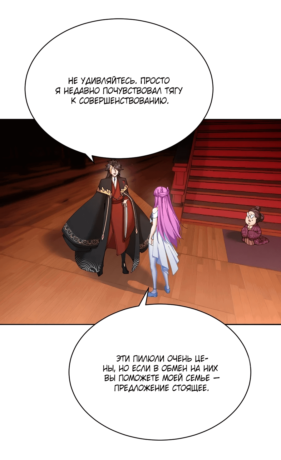 Манга Оказывается, они с самого начала были главными героинями! - Глава 3 Страница 29