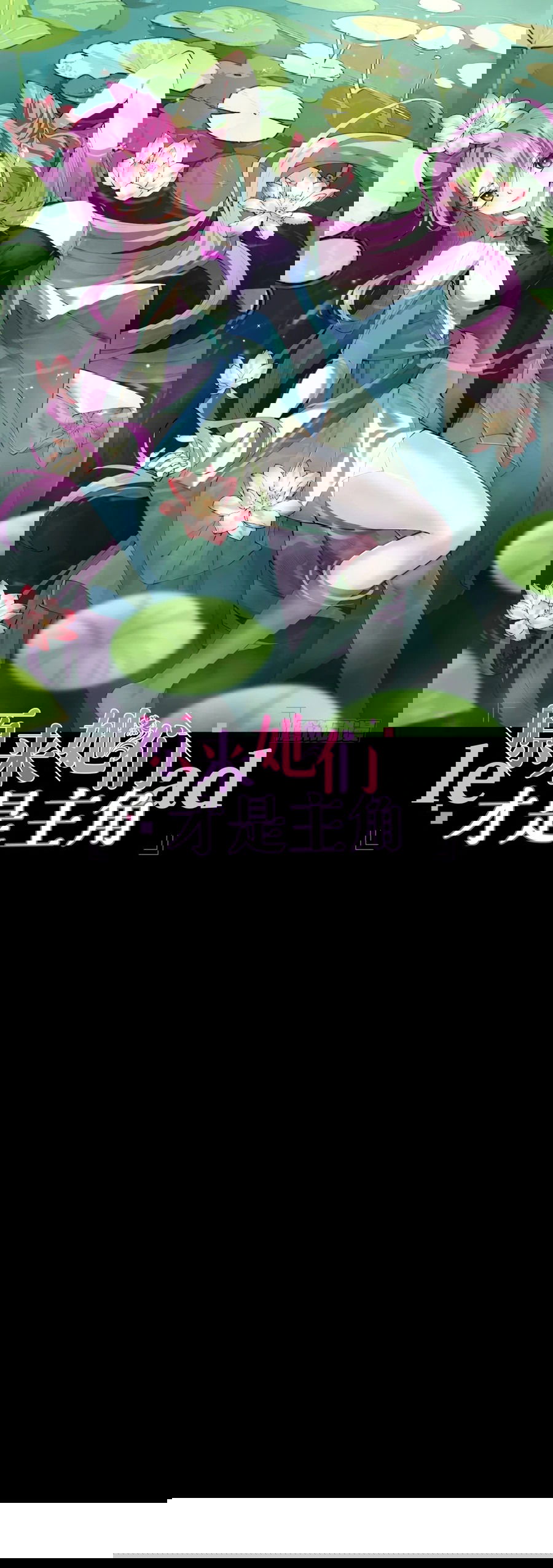 Манга Оказывается, они с самого начала были главными героинями! - Глава 3 Страница 1