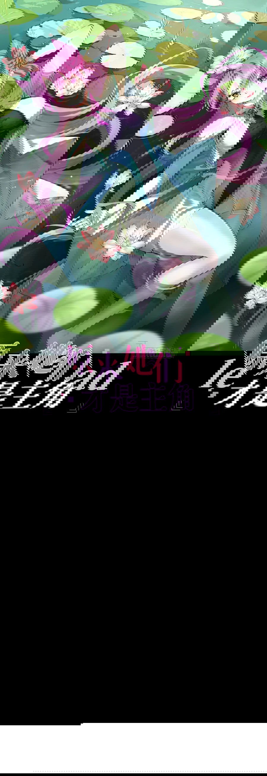 Манга Оказывается, они с самого начала были главными героинями! - Глава 2 Страница 1