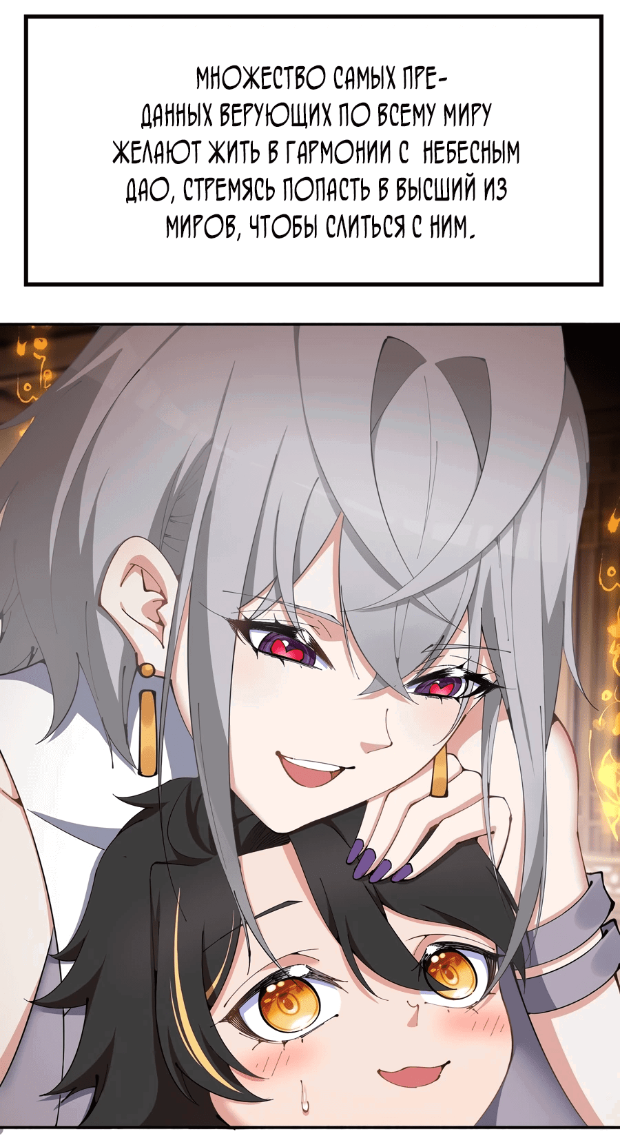 Манга Оказывается, они с самого начала были главными героинями! - Глава 0 Страница 2