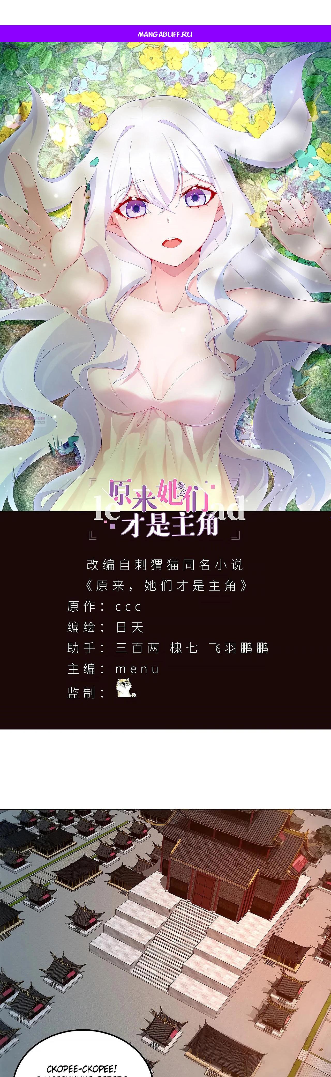 Манга Оказывается, они с самого начала были главными героинями! - Глава 63 Страница 1