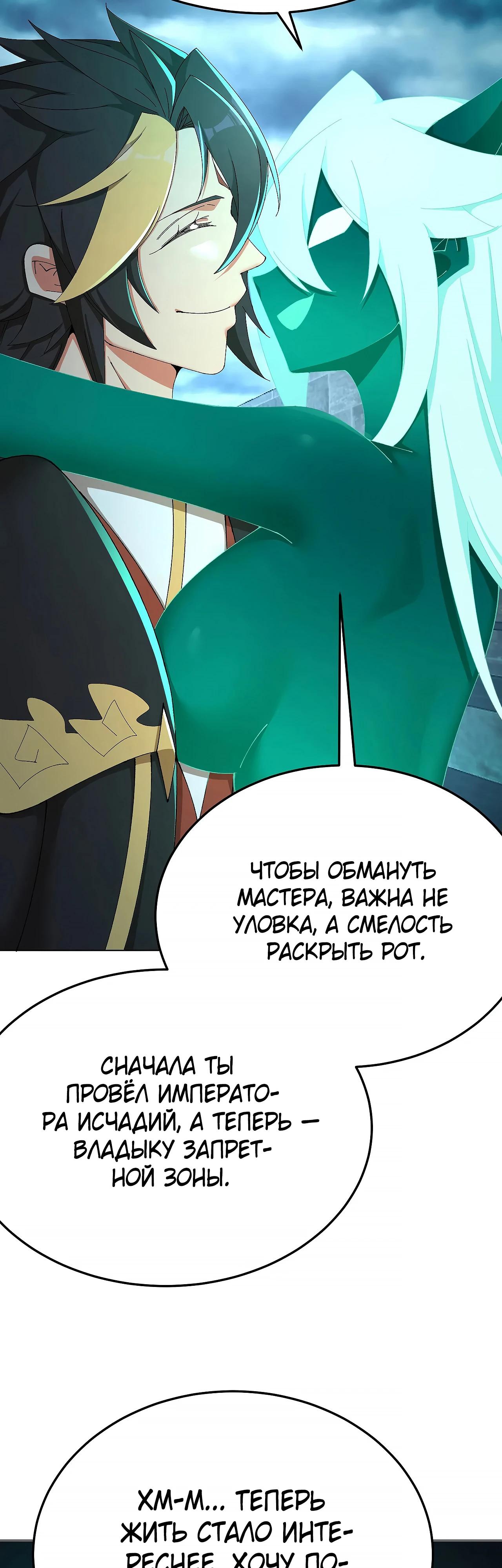 Манга Оказывается, они с самого начала были главными героинями! - Глава 62 Страница 9