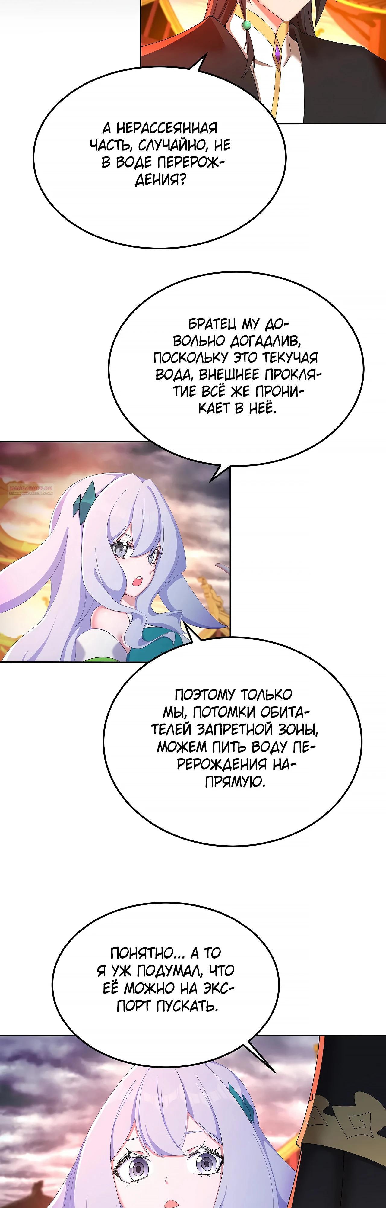 Манга Оказывается, они с самого начала были главными героинями! - Глава 62 Страница 22