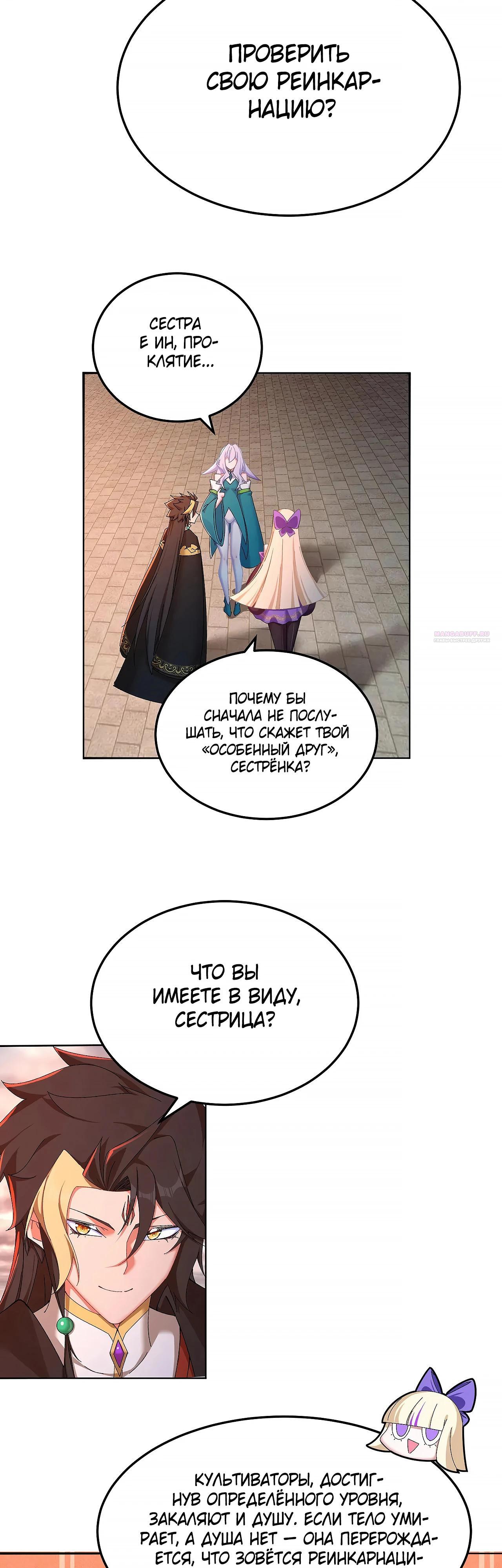 Манга Оказывается, они с самого начала были главными героинями! - Глава 62 Страница 26