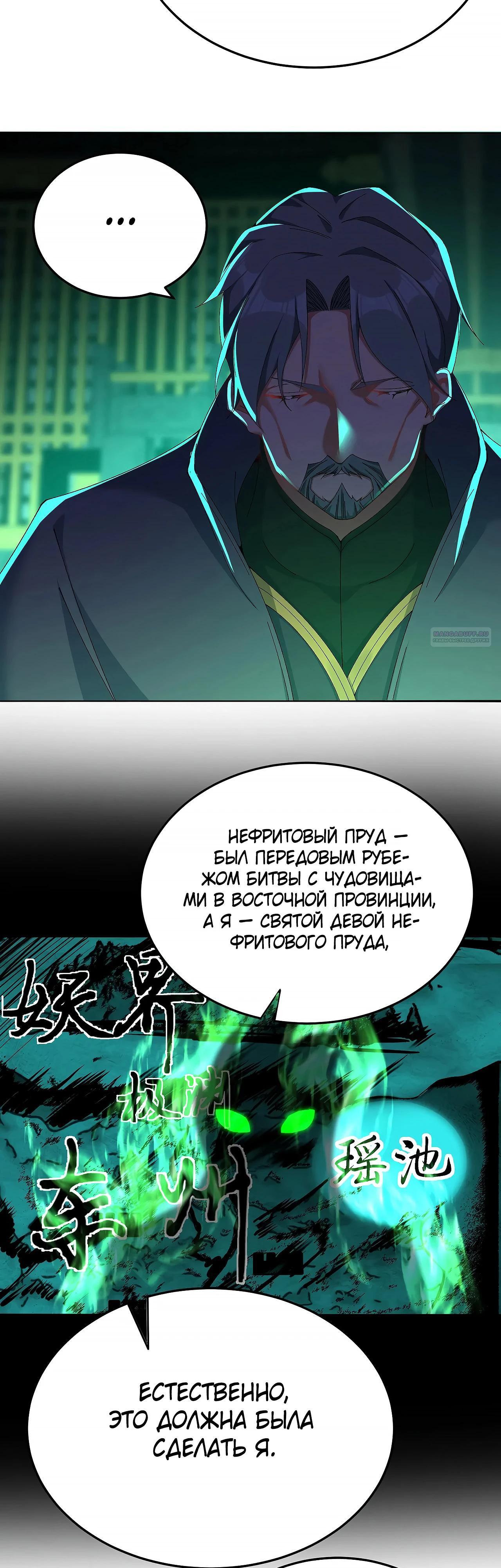 Манга Оказывается, они с самого начала были главными героинями! - Глава 61 Страница 26