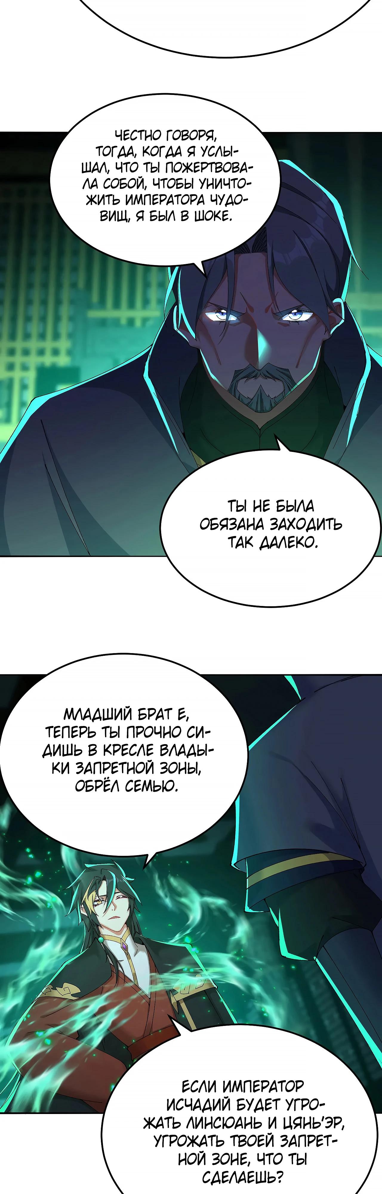 Манга Оказывается, они с самого начала были главными героинями! - Глава 61 Страница 25