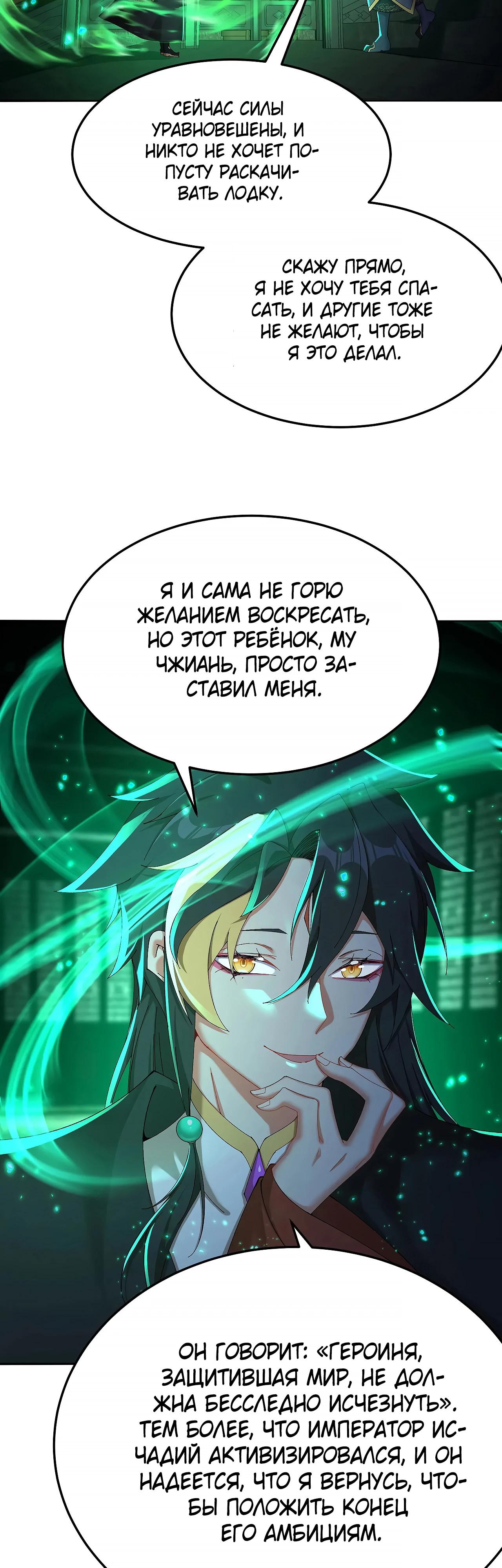 Манга Оказывается, они с самого начала были главными героинями! - Глава 61 Страница 24