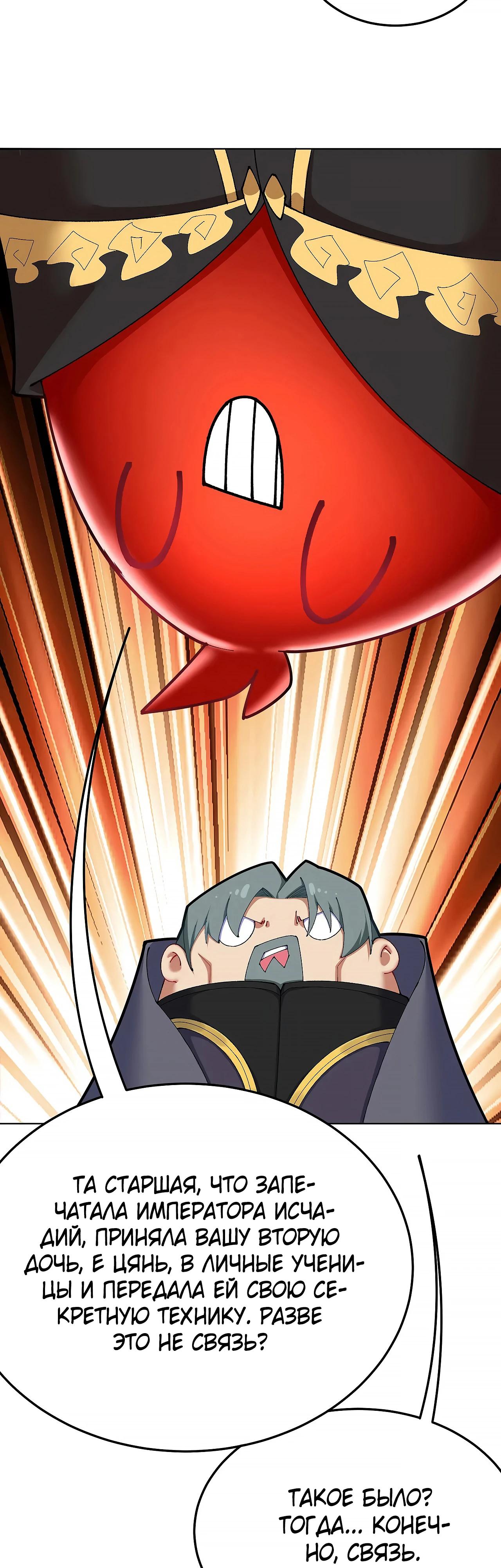 Манга Оказывается, они с самого начала были главными героинями! - Глава 61 Страница 20